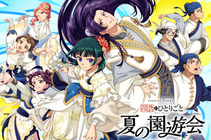 「薬屋のひとりごと」猫猫、壬氏たちが夏っぽ爽やか衣装に♪ 夏イベントビジュ公開＆公式LINEも開設 画像