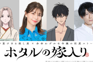 秋アニメ「ホタルの嫁入り」メインキャストはLynn＆内山昂輝！禁断の愛の始まりを美麗に描き出すティザービジュアルとPVも公開 画像