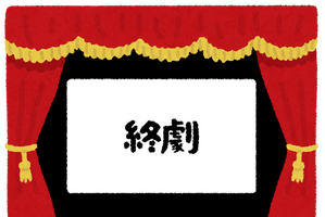 「チェンソーマン」ついに最終回を迎える…「胸がいっぱいだ…」「マジで最終回やった」と惜しむ声が広がる＆第三部告知はなし 画像
