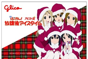 映画「けいおん！」グッズプレゼント　“アイスの実”を食べて応募キャンペーン 画像