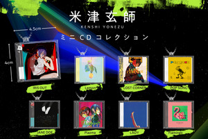 「米津玄師」がガシャポンに!?「チェンソ」IRIS OUT、「GQuuuuuuX」PlazmaほかCDがミニチュア化♪ 「かいじゅうずかん」はカードウエハースに 画像