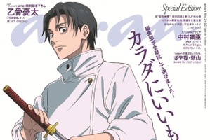 乙骨憂太が「anan」表紙にキター！「死滅回游 前編」最終回記念に描き下ろしで登場 画像