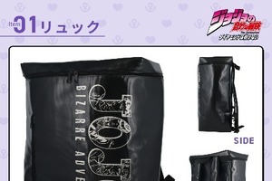グレートですよ こいつはァ！「ジョジョ」防災リュックが登場！アイマスク、耳栓、エアピローなどがセットに 画像