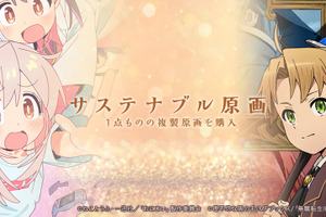 「無職転生」「おにまい」1点もの複製原画を販売！EGG FIRMが原画保管プロジェクト始動 画像