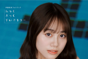声優・伊藤美来、人魚姫にオオカミ、司書さんにも♪ 癒しの笑顔に釘付けなフォトブックの表紙＆特典画像が一挙公開 画像