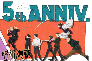 「呪術廻戦」禪院真希、脹相、秤金次、日車寛見らズラリ♪ 5周年ビジュ第3弾公開！過去最大規模の