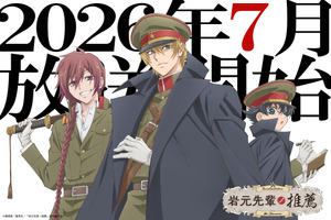 アニメ「岩元先輩ノ推薦」26年7月放送！石田彰、福西勝也、永塚拓馬が追加キャストに決定 画像