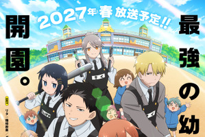 アニメ「幼稚園WARS」2027年春放送！ 追加キャストに大和田仁美、日野聡、伊瀬茉莉也が決定 画像