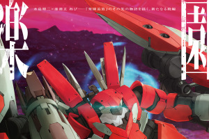 「楽園追放 心のレゾナンス」新機体“メガアーハン”描かれた第4弾ビジュお披露目！26年11月13日公開決定 画像