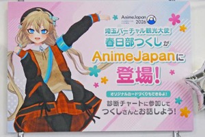 あなたはどの「オススメ埼玉」になった？　“埼玉バーチャル観光大使”の春日部つくしが本気で診断！ブースに本人も登場した「AnimeJapan 2026」の「埼玉バーチャル観光大使 春日部つくし（（一社）埼玉県物産観光協会）」ブースをレポート 画像
