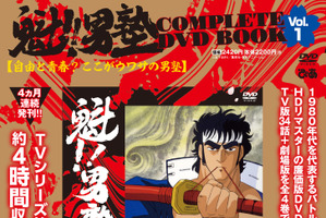 男とはなんぞや―「魁!!男塾」“男塾三訓”が言えるか!?　廉価版DVD BOOKシリーズが刊行決定！書店特典は“男塾三訓”クリアファイル 画像