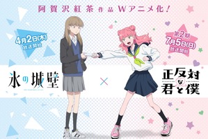 「正反対な君と僕」から「氷の城壁」へバトンタッチ！原作・阿賀沢紅茶“アニメイヤー”なコラボ開催♪ 小雪と鈴木が互いに紹介するスペシャルPV公開 画像