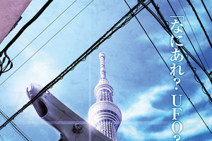 令和の東京にヤマト現る！「ヤマトよ永遠に 第六章 碧い迷宮」第2弾ティザービジュアル&特別映像お披露目 画像