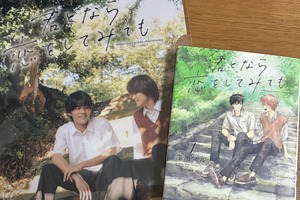 TVドラマでも話題の“高校生BL”、コミックで触れる“本当の救い”ーー 窪田マル『君となら恋をしてみても』【おすすめマンガ手帖】 画像