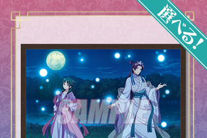 月精をテーマにした煌びやかな衣装の猫猫と壬氏が美しい♪「薬屋のひとりごと」オンラインくじ第2弾が再登場 画像