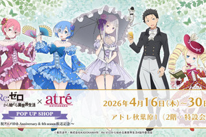 エミリアやスバルたちが優雅にガーデンパーティー♪「リゼロ」ポップアップショップがアトレ秋葉原にて4月16日より開催 画像