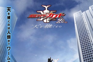 Vシネクスト「仮面ライダーカブト 20th 天を継ぐもの」11月6日より期間限定上映！20年後描く完全新作 画像