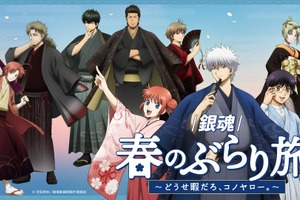 銀時や新八と着物姿でぶらり旅♪ 「銀魂」京王沿線コラボ企画の描き下ろしグッズの事後通販がスタート！記念乗車券も販売 画像