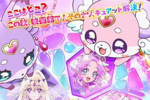 シルバーウィークは「映画たんプリ！」9月18日公開決定！ 特報映像&ティザービジュアルお披露目 画像