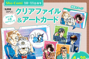 「名探偵コナン」原作イラストを使用した豪華アイテム大集合！小学館の少女・女性コミック6誌とのコラボ付録が登場♪ 画像