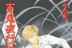 今市子が描く幻想ホラーサスペンス「百鬼夜行抄」シリーズ初のアニメ化！4月7日放送開始 画像