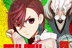 「ダンダダン」初の舞台化！8月・9月に東京&大阪で上演 演出は「マッシュル」「刀剣乱舞」の伊藤今人 画像