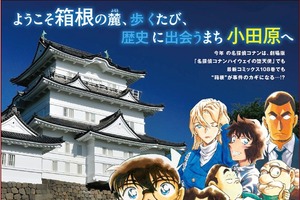 劇場版「名探偵コナン ハイウェイの堕天使」公開記念！神奈川各地で青山剛昌イラストのタイアップが展開中 画像