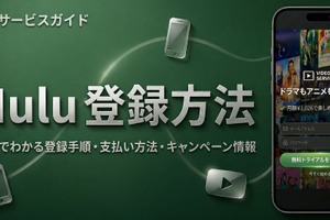 Huluの登録方法を図解！キャンペーンや2回目の再登録も解説 画像