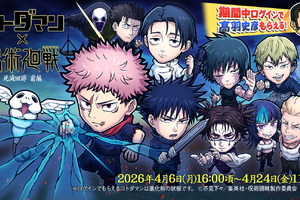 無料30連ガチャで「虎杖vs乙骨」ゲットしたら最新コラボガチャキャラ全部もらえる!? 開催中の「『コトダマン』×TVアニメ『呪術廻戦』死滅回游 前編コラボ」で感情ビッグバン！ クレイジーな大盤振る舞いもこだわりの演出も詰まりに詰まったヤバすぎコラボ！ 画像