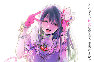 マンガ【推しの子】“舞台裏”に迫る初の展覧会が開催決定！横槍メンゴ描きおろしビジュアル＆コメント公開 画像