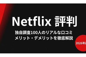 Netflix評判まとめ｜独自調査でわかったリアルな口コミとおすすめな人 画像