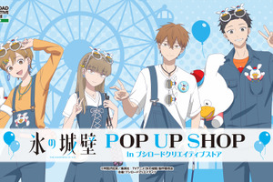 「氷の城壁」小雪・美姫・湊・陽太がウッぴーコーデに♪ 新グッズが大集合のPOP UP SHOPがGW期間に開催！ 画像