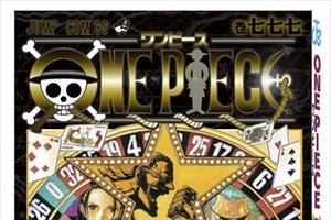 「ONE PIECE FILM GOLD」入場者プレゼントは“コミックス777巻” 尾田栄一郎の設定画も収録 画像