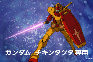 「ガンダム」×マック「チキンタツタ」コラボ！“タツタ、マックに立つ！”次回予告風の完全新作アニメTVCMも放映 画像