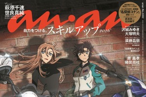 「コナン ハイウェイの堕天使」萩原千速×世良真純、萩原研二×松田陣平が「anan」表紙に♪ 4月15日発売 画像