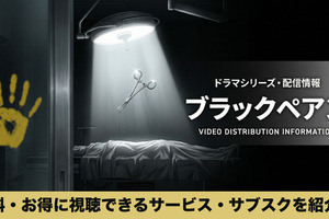 「ブラックペアン」配信はU-NEXTで全話見放題！視聴方法を解説 画像