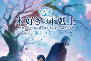 春アニメ「本好きの下剋上 領主の養女」OP映像に生成AIの使用が発覚、差し替え対応へ 画像