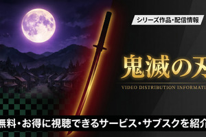 「鬼滅の刃」を見る順番は公開順がおすすめ！アニメ・映画の全シリーズ一覧 画像
