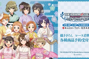 「デレマス」市原仁奈、高垣楓らアイドル10人の“レース着物”姿が華やか☆描き下ろしグッズが受注中【5月13日まで】 画像