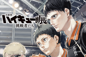 3年生になった日向＆影山＆月島＆山口の凛々しい眼差し☆「ハイキュー!!」3度目の原画展10月より開催決定！第1弾KV公開 画像