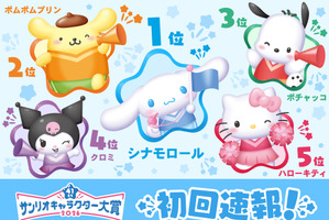 「2026年サンリオキャラクター大賞」初回速報1位はシナモロール！ポムポムプリンらがランクインした上位10位を発表 画像