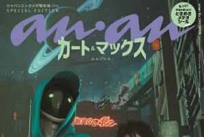 劇場版「ミルサブ」カート＆マックスがananスペシャルエディション表紙に登場！ バックカバーにはアサミ巡査も！ 画像