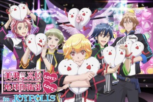 「美男高校地球防衛部LOVE！LOVE！」がジョイポリスに登場　6月2日よりコラボイベント 画像