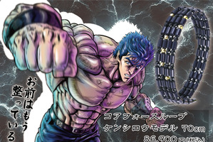 お前はもう整っている！「北斗の拳×コアフォース」身体の力を引き出すコンディショニングアクセサリーが登場 画像