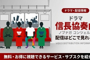 ドラマ「信長協奏曲」の配信はどこで見れる？キャスト情報とDVDで全話視聴する方法 画像