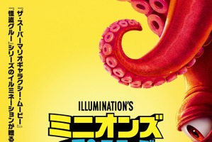 「ミニオン」最新作が8月に公開決定！ミニオンたちがハリウッドで“モンスター映画”を作る!? 画像