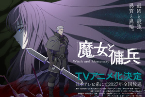 バトル＆ハイファンタジー「魔女と傭兵」TVアニメ化＆27年放送が決定！キャストに坂泰斗、早見沙織 画像