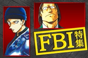 名探偵コナン公式アプリでFBI特集　関連エピソード全12話を無料配信 画像