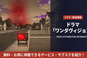 ドラマ「ワンダヴィジョン」の配信はどこ？ディズニープラスで全話見放題配信中 画像