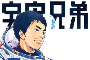 「宇宙兄弟」最終話は6月11日発売の「モーニング」に掲載！2週連続掲載&表紙でフィナーレ 画像